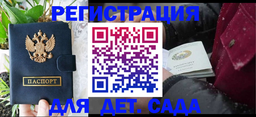 прописка в Гороховце