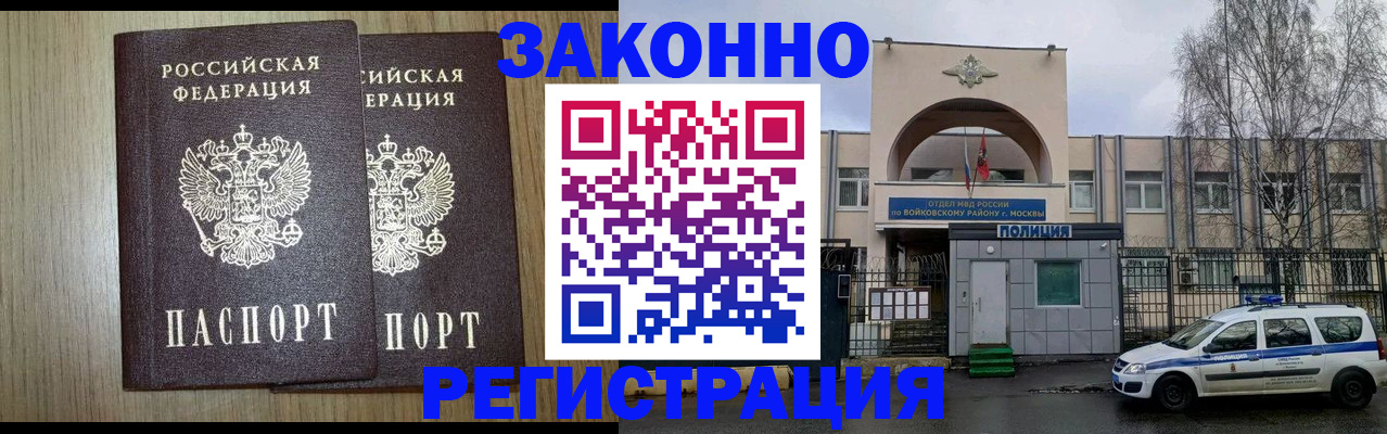 прописка для работы в Гороховце